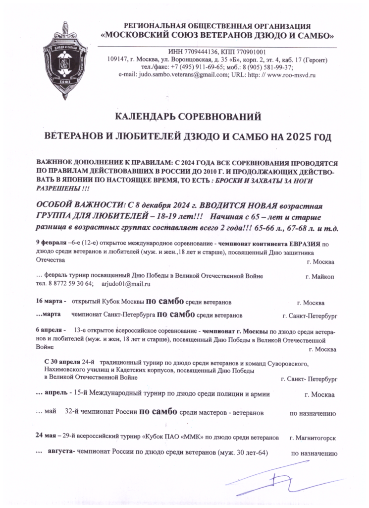 Календарь 2025 г ОБЩИЙ 1