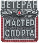 Мастер-спорта_1